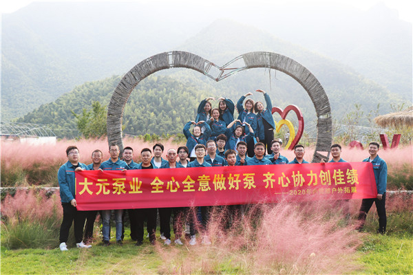 云顶国际内贸部集体合照?云顶国际泵业三十年全心全意做好泵