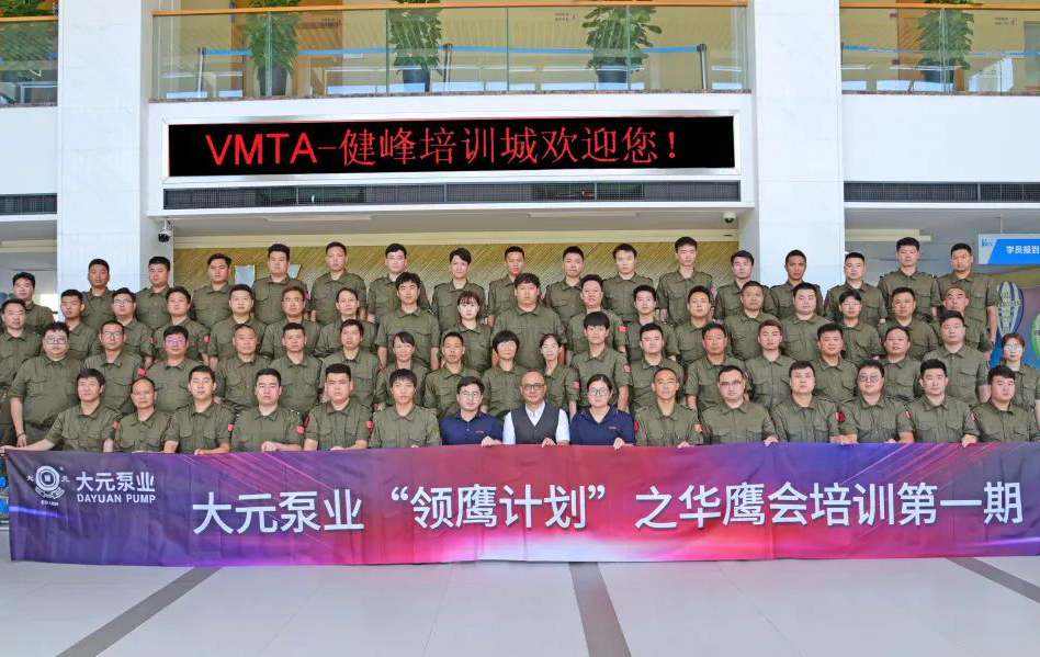 云顶国际泵业华鹰会首期培训